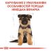 Royal Canin (Роял Канин) German Shepherd Puppy - Сухой корм для щенков немецкой овчарки