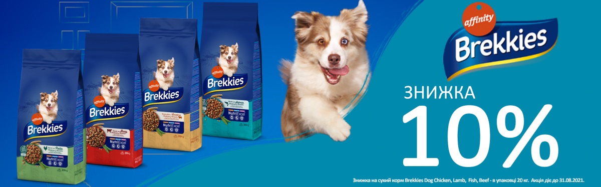 -10% Додатково на корм для собак Brekkies!