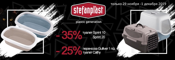 -25%-35% на Stefanplast