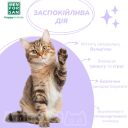 Menforsan (Менфорсан )- Успокаивающий ошейник для кошек Коррекция поведения