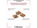 ProScience (ПроСайенс) Nurturing Support Mother & Baby Salmon - Сухой корм для котят и кормящих кошек (лосось)