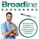 Broadline (Бродлайн) by Boehringer Ingelheim Spot-on - Противопаразитарные Капли спот-он от блох, клещей и гельминтов для котов 2,5-7,5 кг,1 пипетка