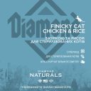Diamond Naturals (Даймонд Нейчерс ) Finicky Cat Chicken&Rice – Сухой корм для кастрированных котов и стерилизованных кошек (курица)