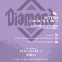 Diamond Naturals (Даймонд Нейчерс ) Kitten Chicken&Rice – Сухой корм для котят, беременных и лактирующих кошек (с курицей)