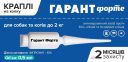 Гарант Форте - Капли на холку от блох и клещей для кошек и собак до 2 кг (0,5 мл)