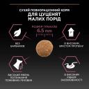Purina Pro Plan (Про План) - Small and Mini Puppy Sensitive Skin - Сухой корм с лососем для щенков мелких и миниатюрных пород с чувствительным пищеварением