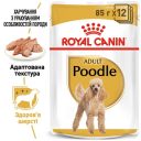 Royal Canin (Роял Канин) Poodle - Влажный корм для собак породы для пудель