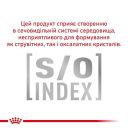Royal Canin (Роял Канин) Urinary S/O - Лечебные консервы для собак при заболеваниях нижних мочевыводящих путей (дольки в соусе)