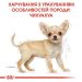 Royal Canin Chihuahua Puppy - Сухой корм для щенков чихуахуа