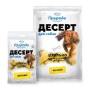 ТМ "Природа" Десерт-печенье «Яичный» Натуральное лакомство для собак