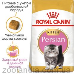 Royal Canin (Роял Канин) Kitten Persian - корм для котят персидских пород