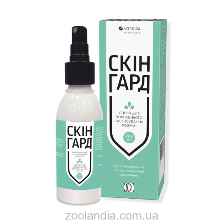 Arterium (Артериум) СкинГард - Антибактериальный и противогрибковый антисептик для кошек и собак, спрей