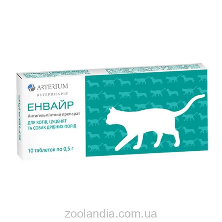Arterium (Артериум) Энвайр - Таблетки от глистов для кошек и собак мелких пород