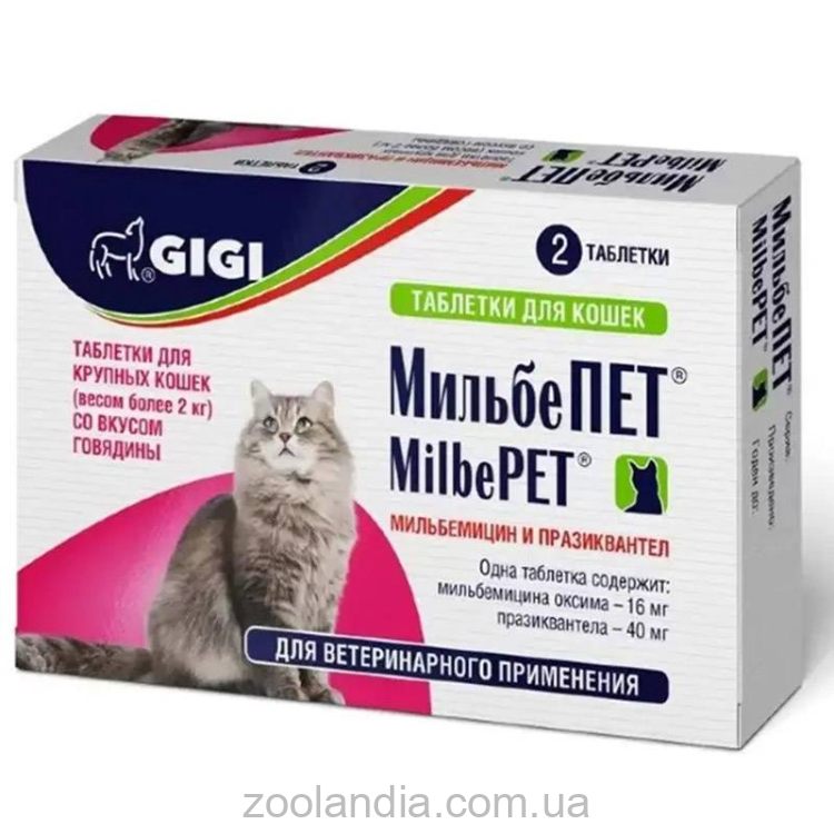 Gigi (Гиги) МильбеПет - Таблетки от гельминтов для кошек более 2 кг