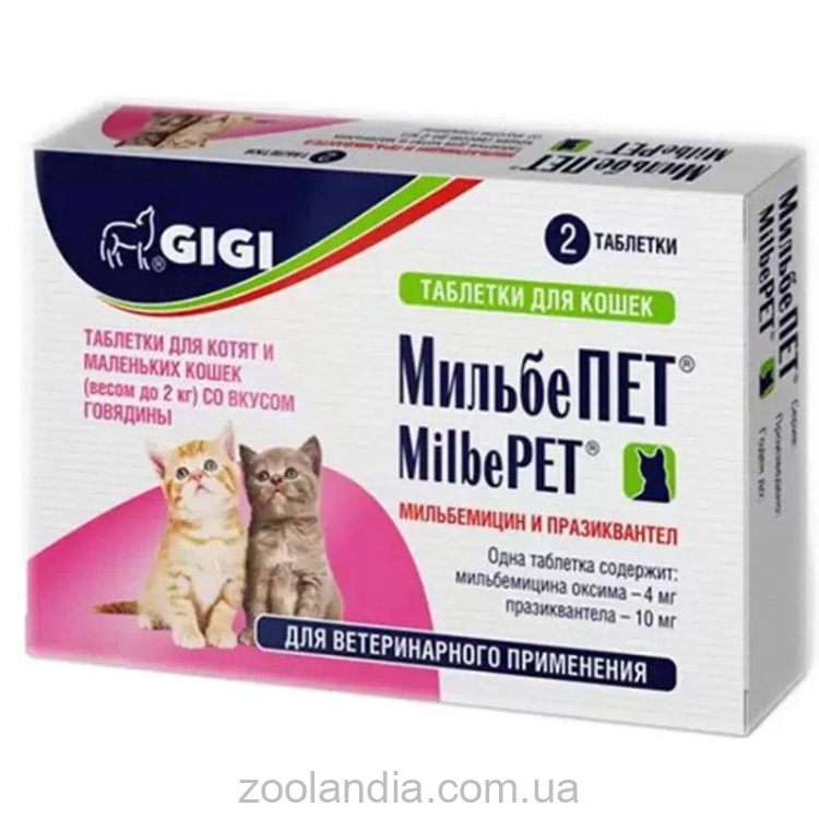 Gigi (Гиги) МильбеПет - Таблетки от гельминтов для котят и кошек до 2 кг