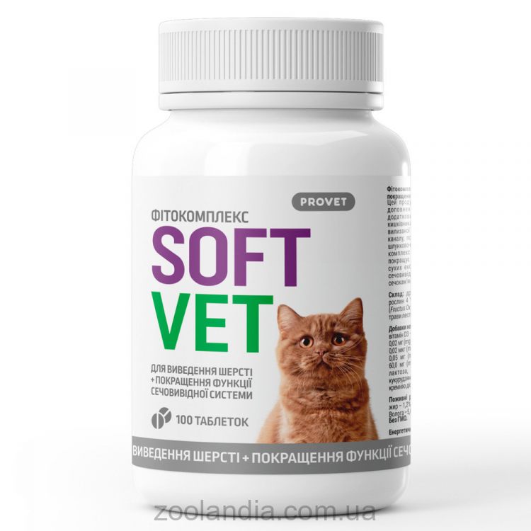 ProVET (ПроВет) SOFTVET Фитокомплекс для кошек для вывода шерсти и улучшение функции мочевыводящей системы