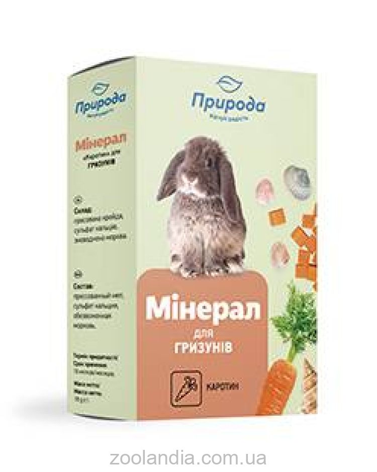 ТМ "Природа" Минерал Каротин