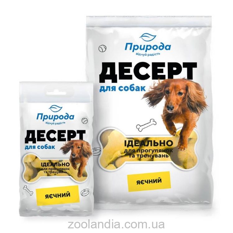 ТМ "Природа" Десерт-печенье «Яичный» Натуральное лакомство для собак