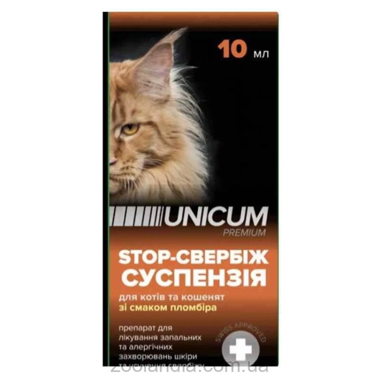 Unicum (Уникум) Premium Стоп-зуд - Суспензия для лечения заболеваний кожи со вкусом пломбира для кошек и котят