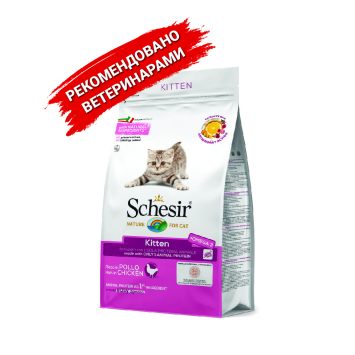 Schesir (Шезир) Cat Kitten - Сухой монопротеиновый корм для котят (курица)