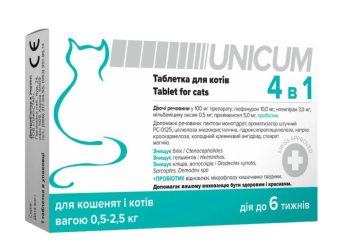 Unicum (Уникум) - Таблетка для кошек 4 в 1 от блох, клещей, гильминтов, с пробиотиком 0.5-2.5кг