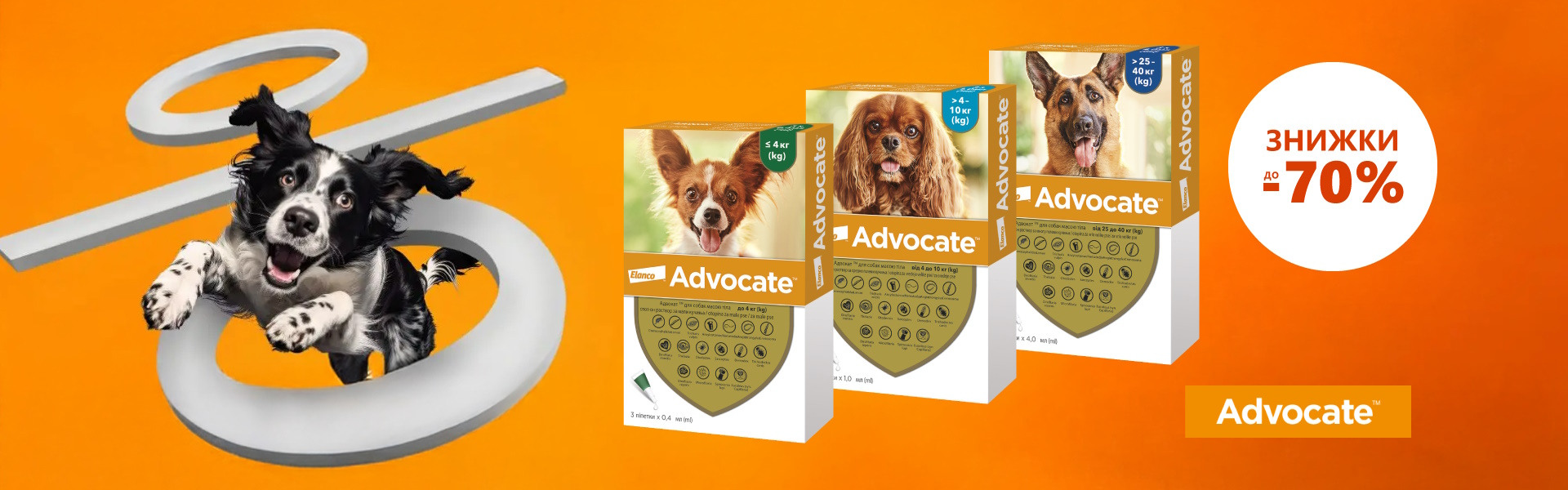 108: Elanco Advocate ДО 29.03