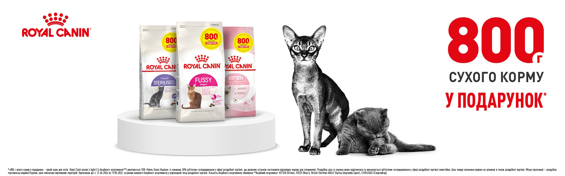 0000000000000001: РК PROMO_CAT DRY 3200kg+800kg