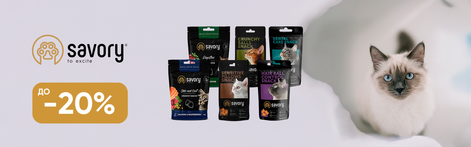 102: Сейворі Смаколик кіт до 31.03