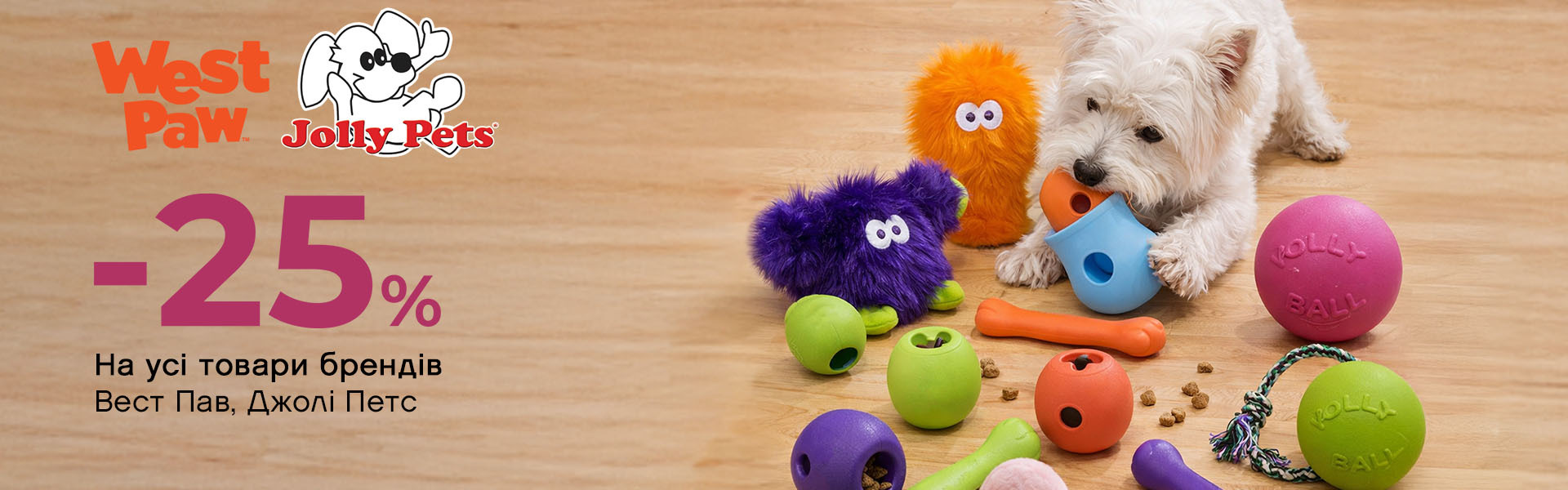 110: West Paw ДО 31.03