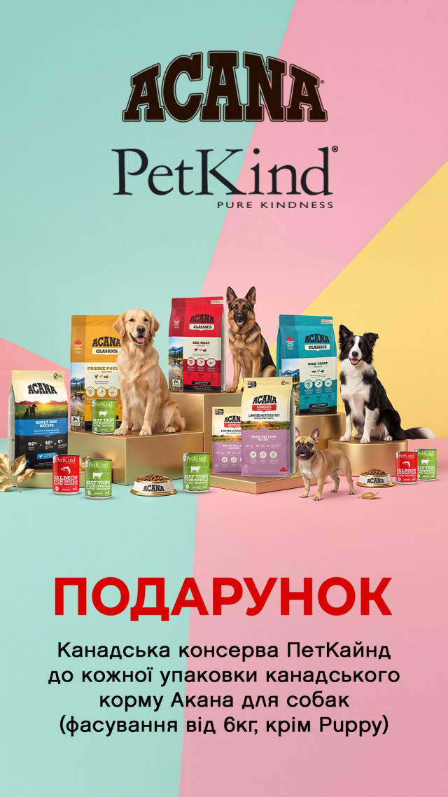 103: Акана + конс петкаинд ДО 30.09