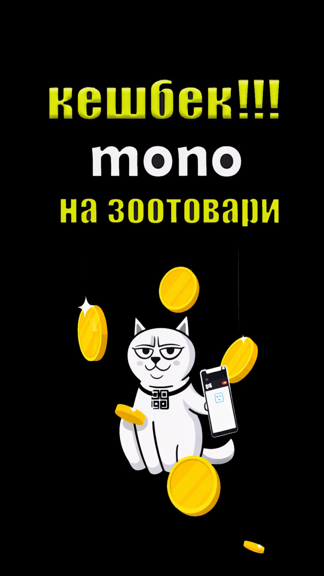 00000001: КЕШБЕК МОНО ДО 31.03